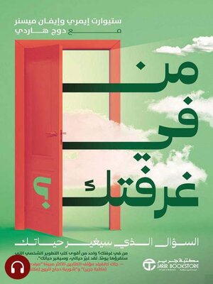 cover image of من في غرفتك